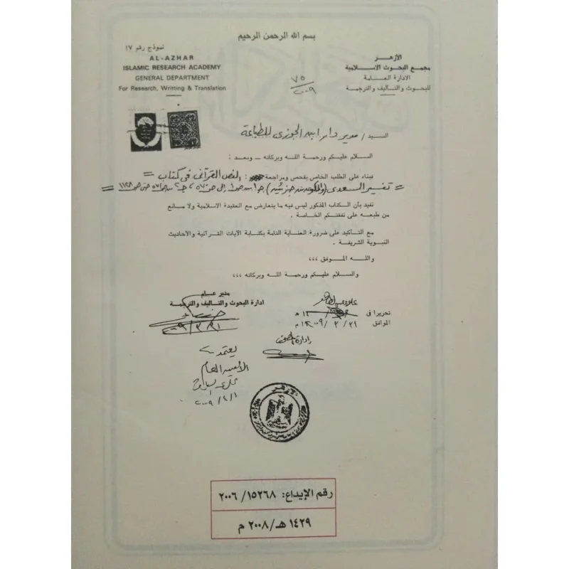 تفسير السعدي - تيسير الكريم الرحمن في مجلدين كاملين