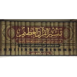 تفسير القرآن العظيم 16مجلد المسمى تفسير ابن أبي حاتم