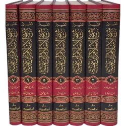 تفسير شيخ الاسلام ابن تيمية 7 مجلد