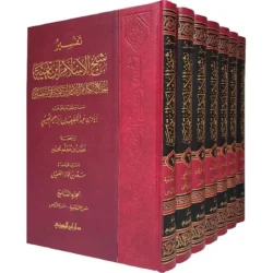 تفسير شيخ الاسلام ابن تيمية 7 مجلد