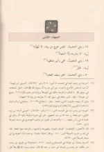 تفسير غريب الموطأ