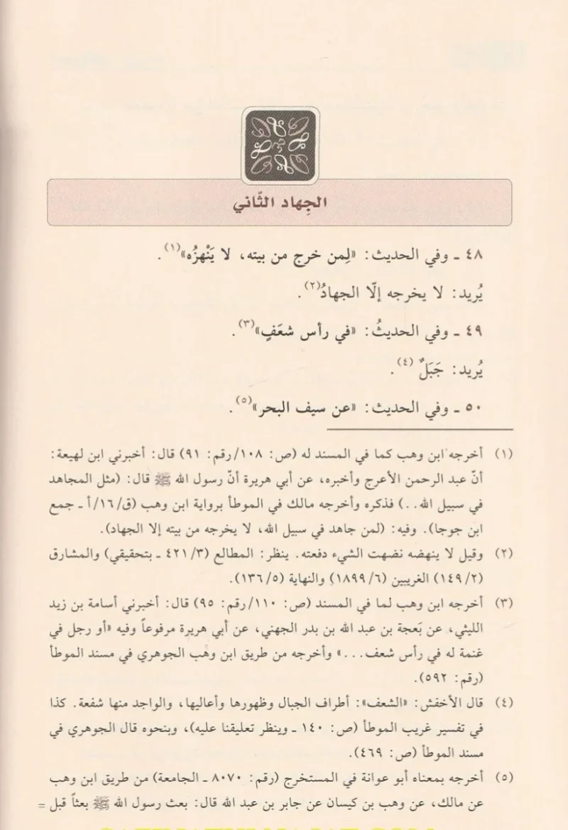 تفسير غريب الموطأ