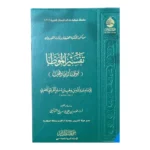 تفسير غريب الموطأ