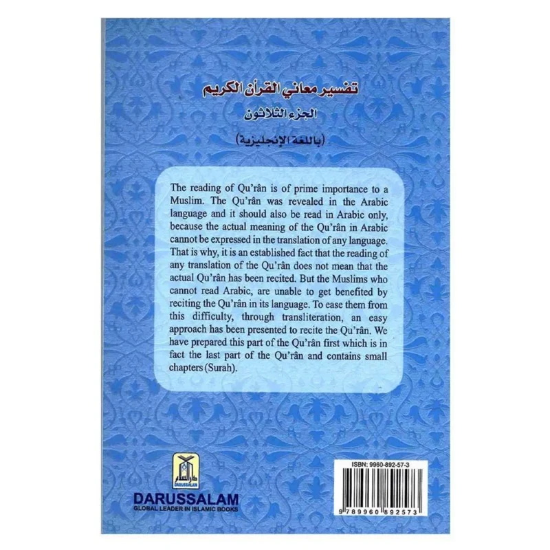 تفسير معاني القرآن الكريم الجزء 30 مع الترجمة