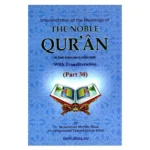 تفسير معاني القرآن الكريم الجزء 30 مع الترجمة