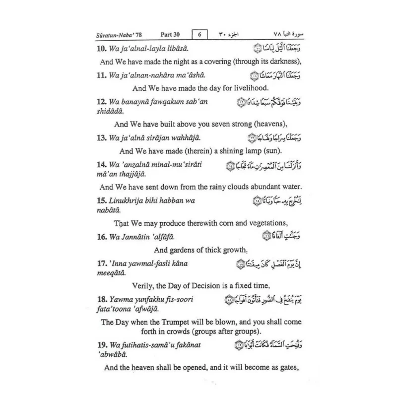 تفسير معاني القرآن الكريم الجزء 30 مع الترجمة