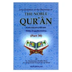 تفسير معاني القرآن الكريم الجزء 30 مع الترجمة
