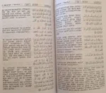 تفسير معاني القران الكريم باللغة الامهرية