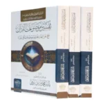 تفسير موضوعات القرآن 3 مجلد