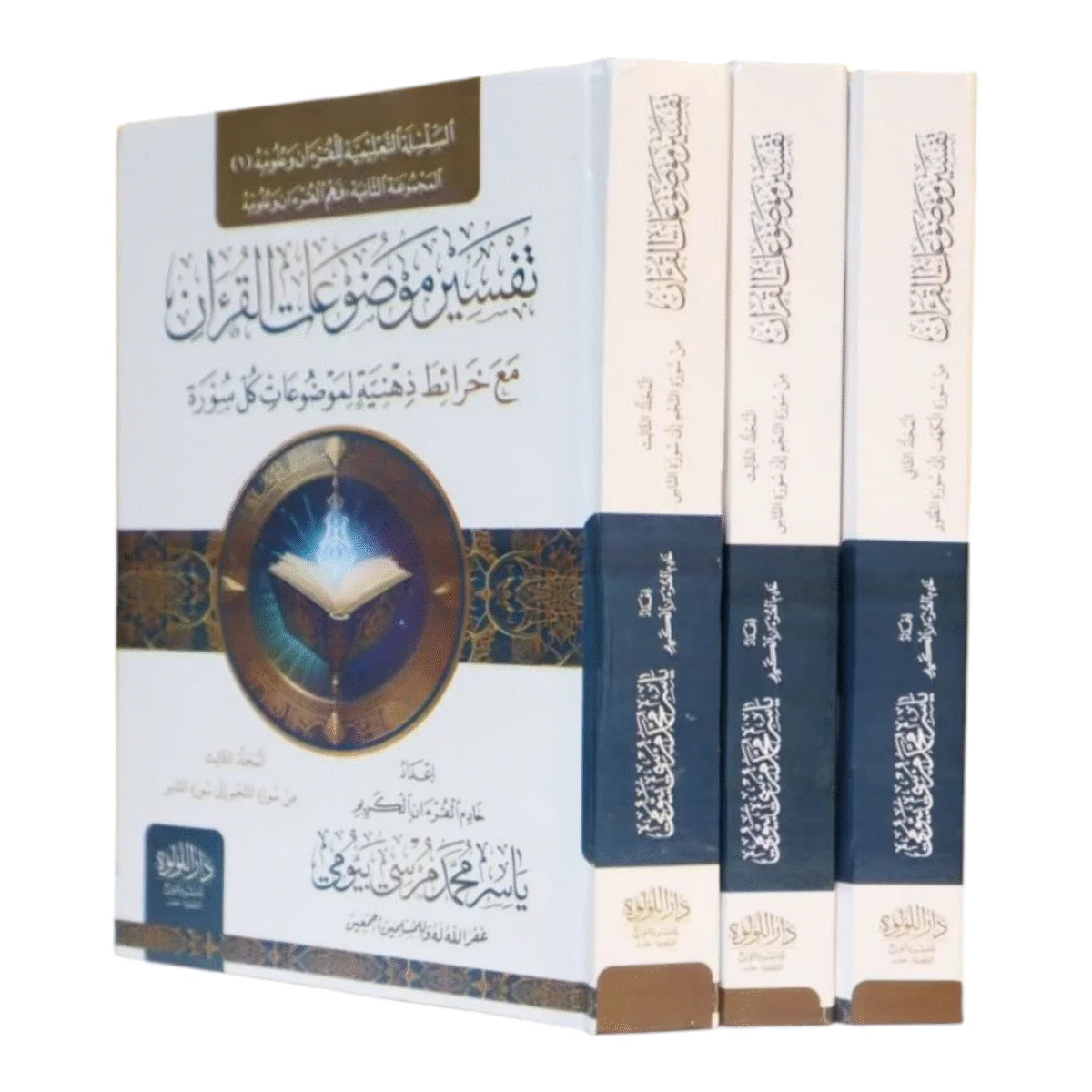 تفسير موضوعات القرآن 3 مجلد تفسير موضوعات القرآن 3 مجلد