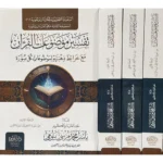 تفسير موضوعات القرآن مع خرائط ذهنية 3 مجلد | BKF1056