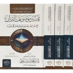 تفسير موضوعات القرآن مع خرائط ذهنية 3 مجلد | BKF1056