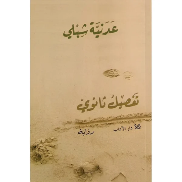 تفصيل ثانوي