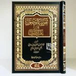 تقريب الوصول إلى علم الأصول - مدخل ميسر لعلم أصول الفقه