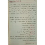 تقريب الوصول إلى علم الأصول - مدخل ميسر لعلم أصول الفقه