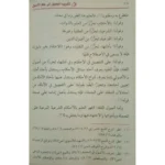 تقريب الوصول إلى علم الأصول - مدخل ميسر لعلم أصول الفقه