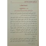 تقريب الوصول إلى علم الأصول - مدخل ميسر لعلم أصول الفقه