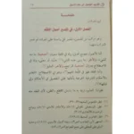 تقريب الوصول إلى علم الأصول - مدخل ميسر لعلم أصول الفقه