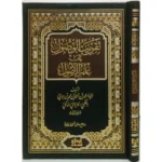 تقريب الوصول إلى علم الأصول - مدخل ميسر لعلم أصول الفقه