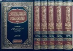 تقريب فتاوى ورسائل ابن تيمية - 5 مجلدات شاملة لتراث الإمام