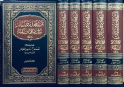 تقريب فتاوى ورسائل ابن تيمية - 5 مجلدات شاملة لتراث الإمام