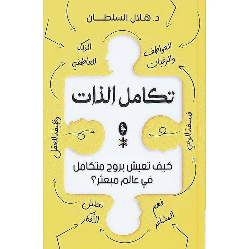 تكامل الذات تكامل الذات