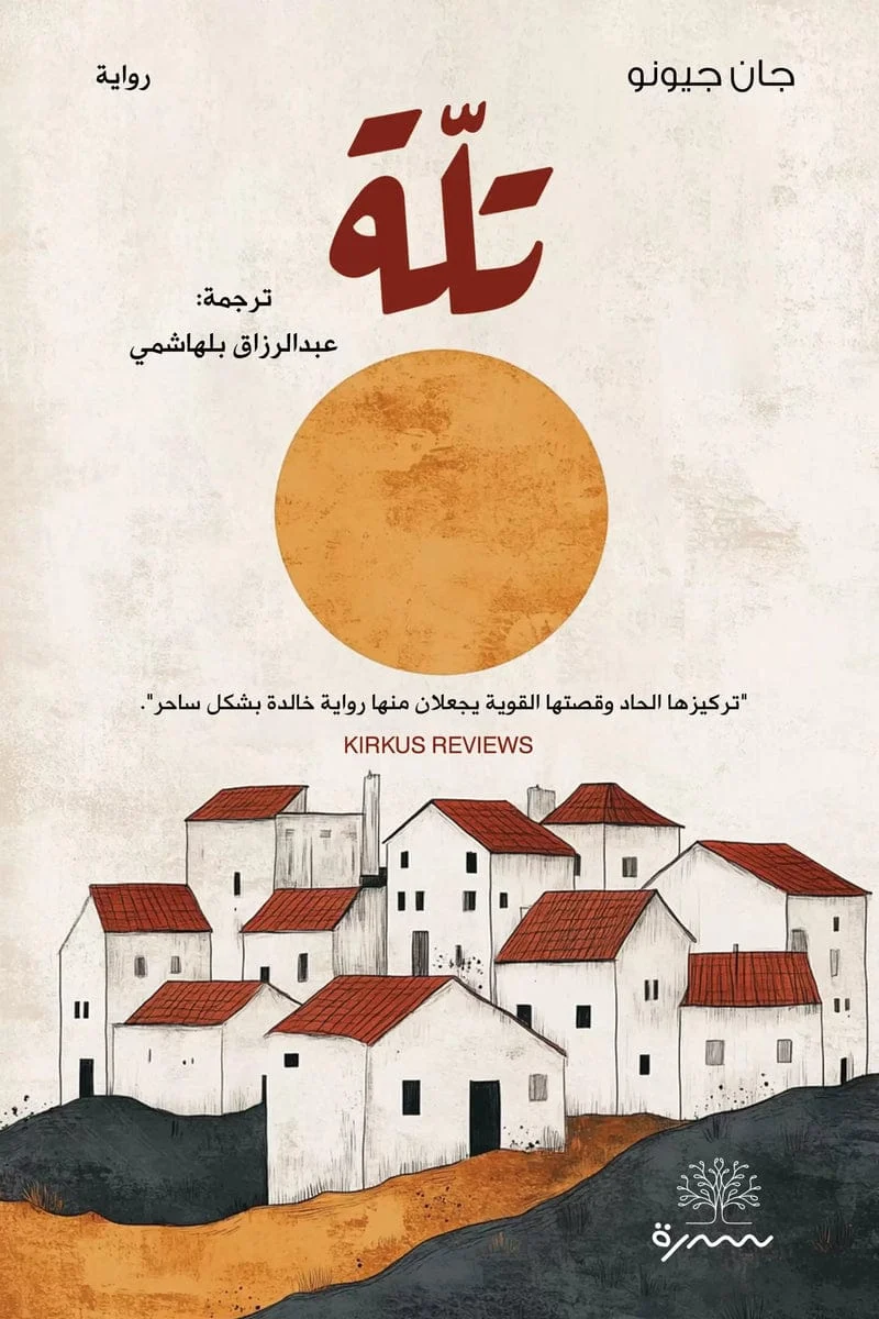 تلة تلة