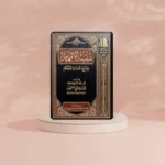 تنبيه الأفهام بشرح عمدة الأحكام - دراسة متعمقة لأحاديث الأحكام