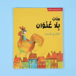 تنمية المهارات السلوكية: كتاب بلا عنوان