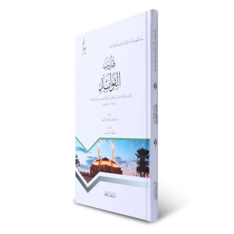 تهذيب الفوائد
