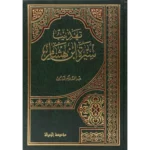 تهذيب سيرة ابن هشام