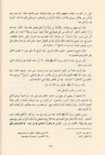 تهذيب سيرة ابن هشام