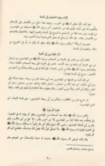 تهذيب سيرة ابن هشام