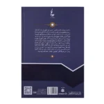 تهذيب طريق الهجرتين وباب السعادتين