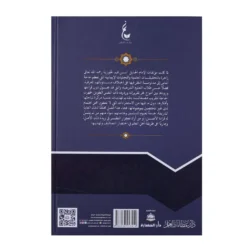 تهذيب طريق الهجرتين وباب السعادتين