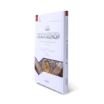 تهذيب طريق الهجرتين وباب السعادتين