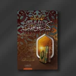 تهذيب كتاب الموافقات مع التعليق عليه