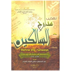 تهذيب مدارج السالكين Tahdhib Madarij Al Saalikin