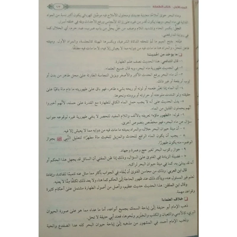 توضيح الأحكام من بلوغ المرام 3 مجلدات