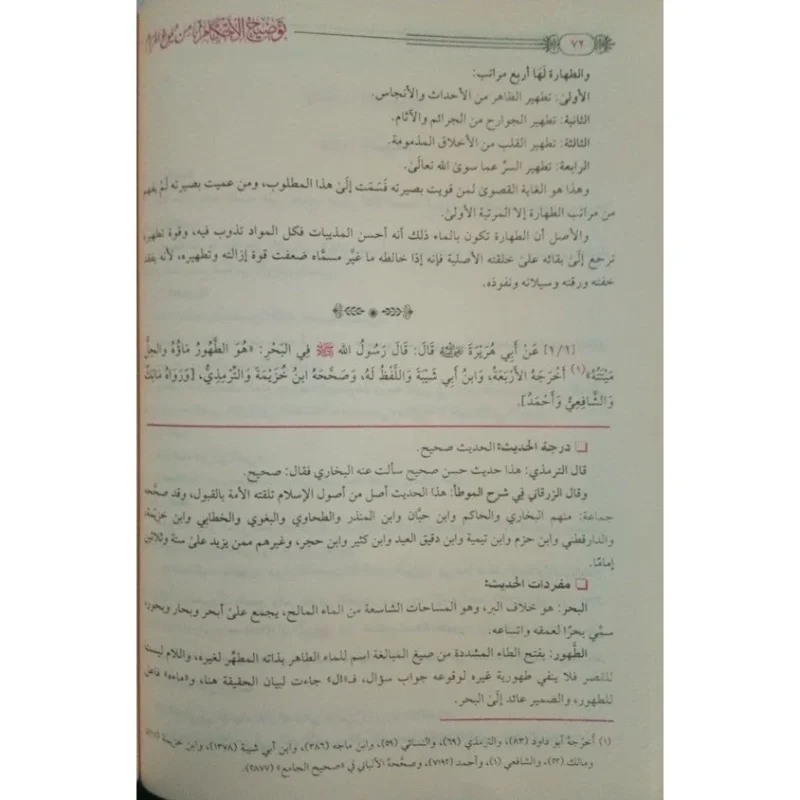 توضيح الأحكام من بلوغ المرام 3 مجلدات