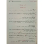 توضيح الأحكام من بلوغ المرام 3 مجلدات