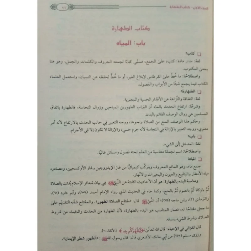 توضيح الأحكام من بلوغ المرام 3 مجلدات