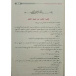توضيح الأحكام من بلوغ المرام 3 مجلدات