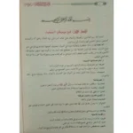 توضيح الأحكام من بلوغ المرام 3 مجلدات