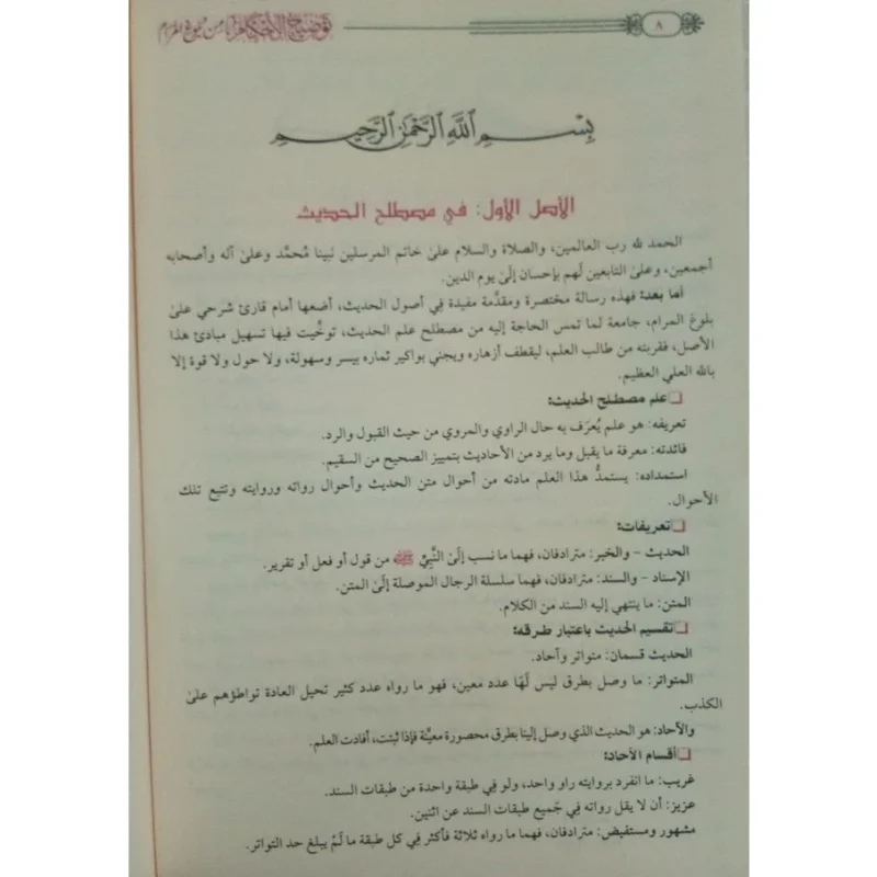 توضيح الأحكام من بلوغ المرام 3 مجلدات