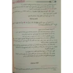 توضيح الأحكام من بلوغ المرام 3 مجلدات