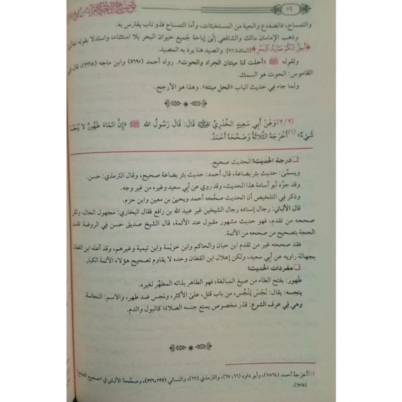 توضيح الأحكام من بلوغ المرام 3 مجلدات