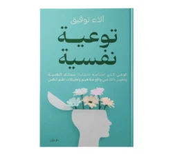 توعية نفسية