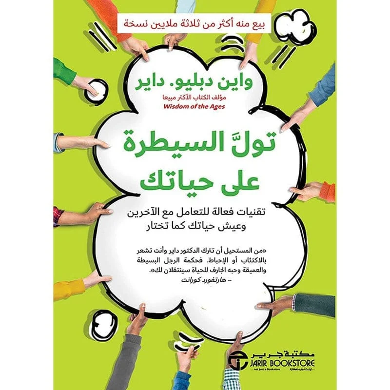 تول السيطرة علي حياتك تول السيطرة علي حياتك
