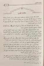 تيسير العلام شرح عمدة الأحكام - دراسة متكاملة لأحاديث الأحكام